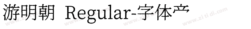 游明朝 Regular字体转换